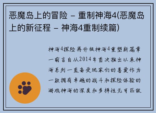恶魔岛上的冒险 - 重制神海4(恶魔岛上的新征程 - 神海4重制续篇)