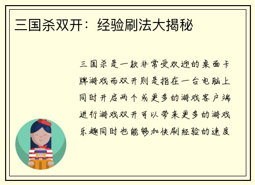 三国杀双开：经验刷法大揭秘