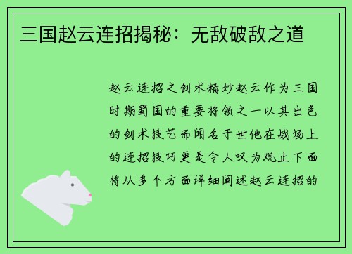 三国赵云连招揭秘：无敌破敌之道